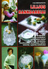 Lilijos rankdarbiai